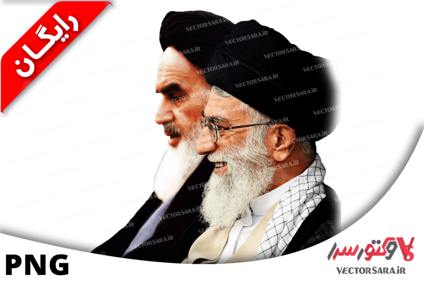 عکس رهبر و امام خمینی png